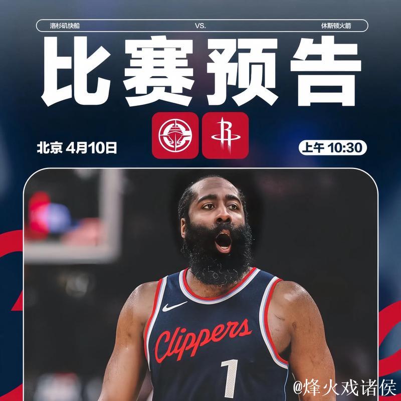 在生死线上跳舞:火箭如何用“丑陋”的方式,险胜老迈的快船? 在生死线上跳舞:火箭如何用“丑陋”的方式,险胜老迈的快船?